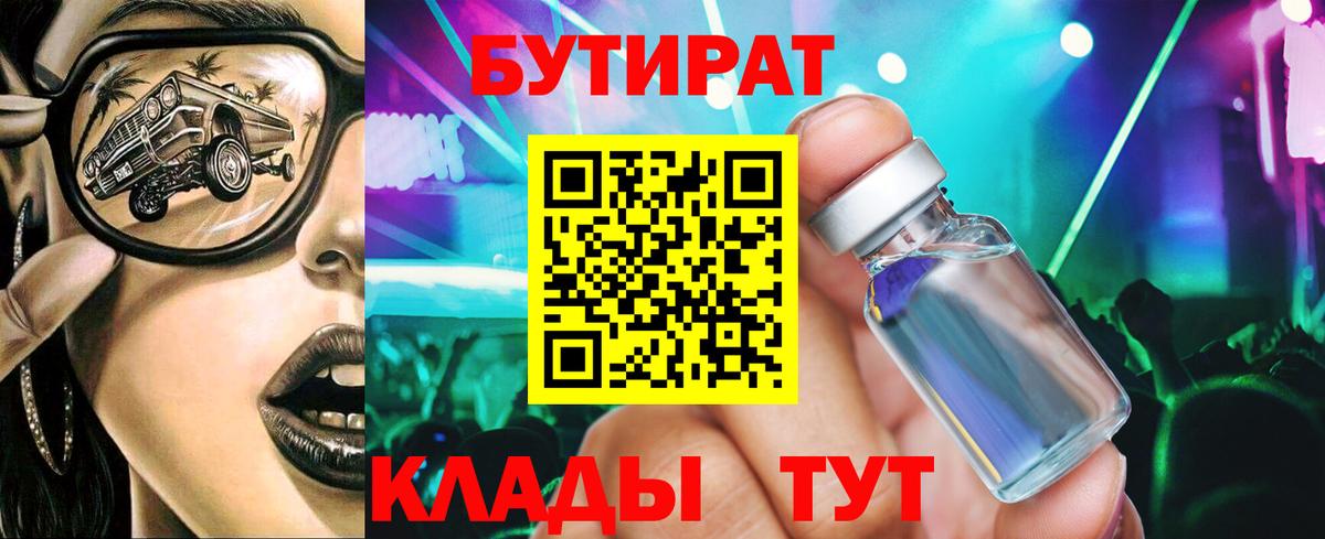 БУТИРАТ  Вход с VPN  Наро-Фоминск  БУТИРАТ буратино 