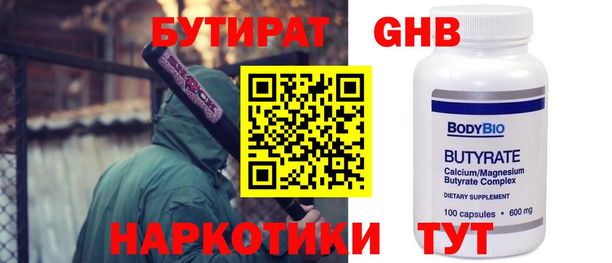 Бутират буратино Наро-Фоминск