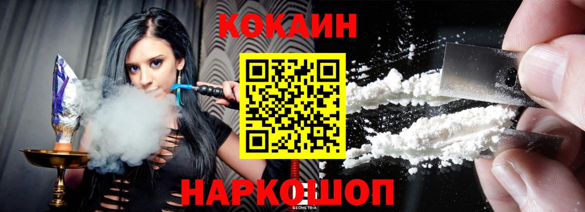 Cocaine VHQ  COCAIN Fish Scale  COCAIN  Наро-Фоминск  Вход с VPN 