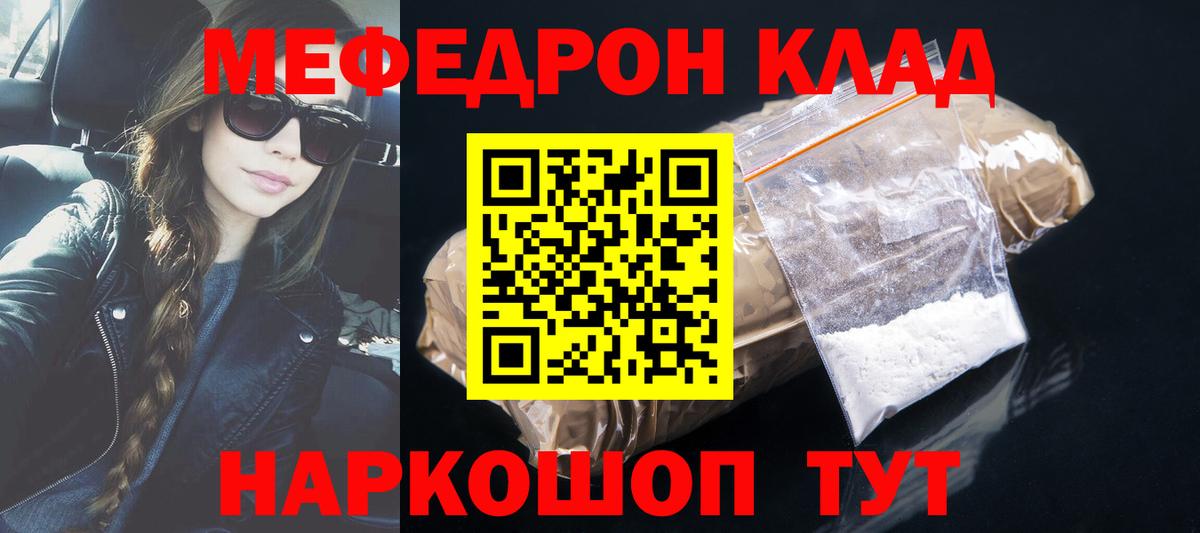 Мефедрон кристаллы Наро-Фоминск