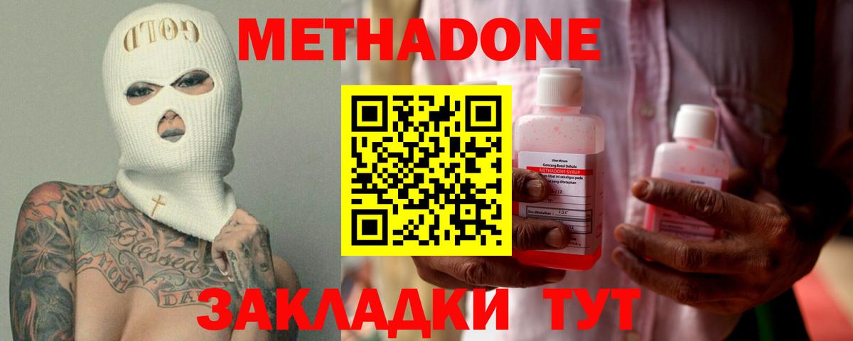 Наро-Фоминск  Метадон methadone  Вход с VPN  Метадон VHQ 