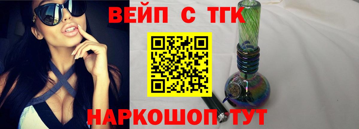 ТГК жижа  Вход с VPN  Наро-Фоминск  ТГК вейп с тгк 